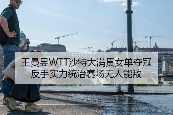 wang-man-yu-sha-te-da-man-guan-nv-dan-duo-guan-fan-shou-shi-li-tong-zhi-sai-chang-wu-ren-neng-di-3-590.jpg
