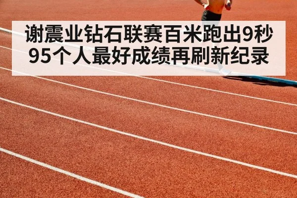 athlete running track
