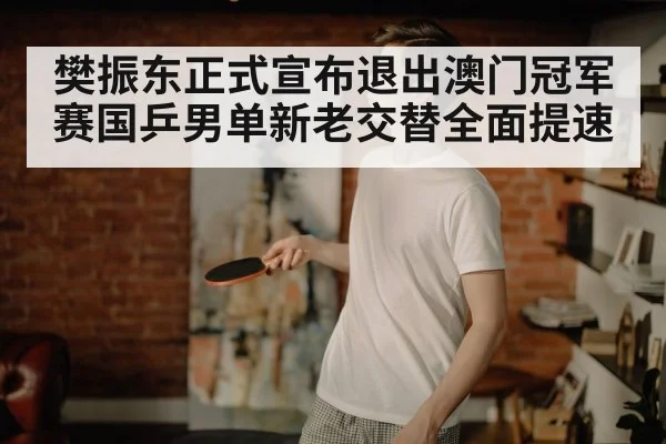 young Chinese table tennis player