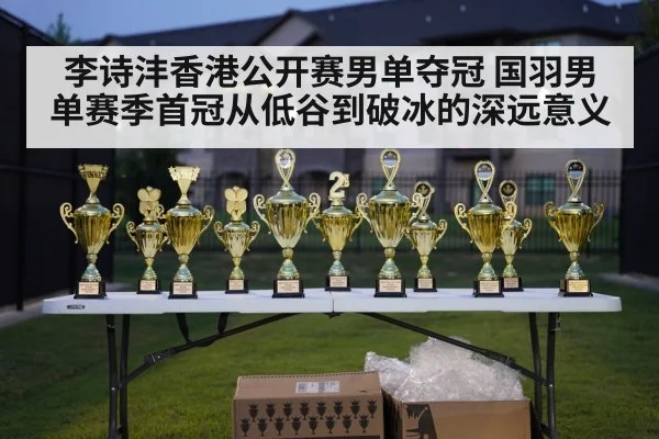 badminton championship trophy